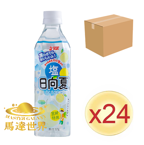 【原箱24支裝】宮崎縣日向夏柑橘鹽味汽水  490ml 此日期前最佳：2027/1/1