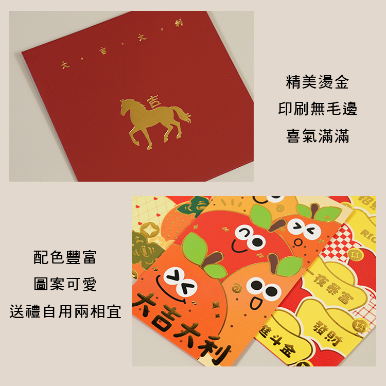 短版 2026 馬年 新春 紅包袋 立體造型 簡約質感 可愛圖案 多款售