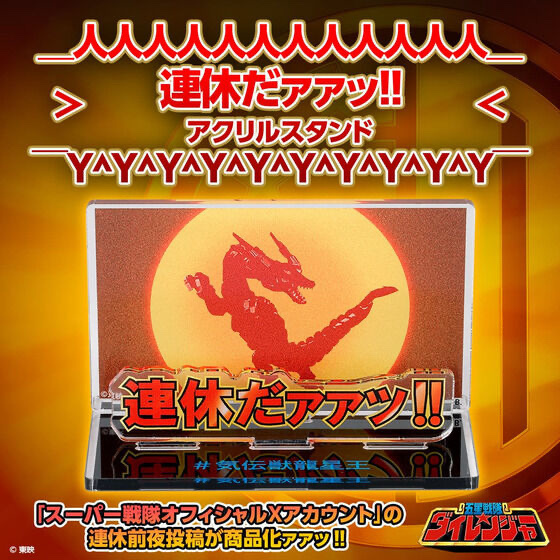 244000 Pbandai 預訂 2026/4月 五星戦隊ダイレンジャー 連休だァァッ!! アクリルメッセージディスプレイ