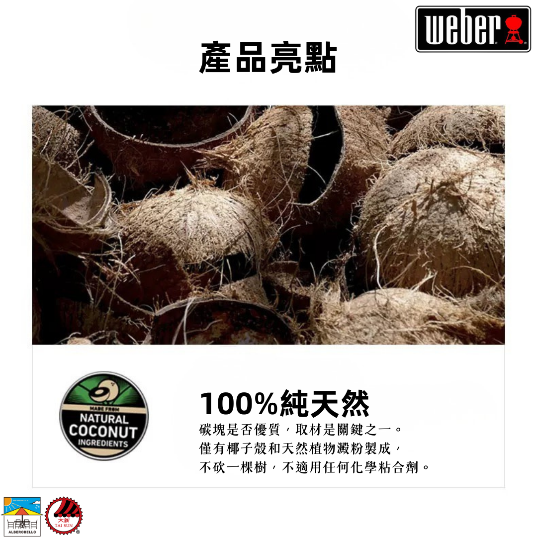 Weber 燒烤炭 5KG  - 18400