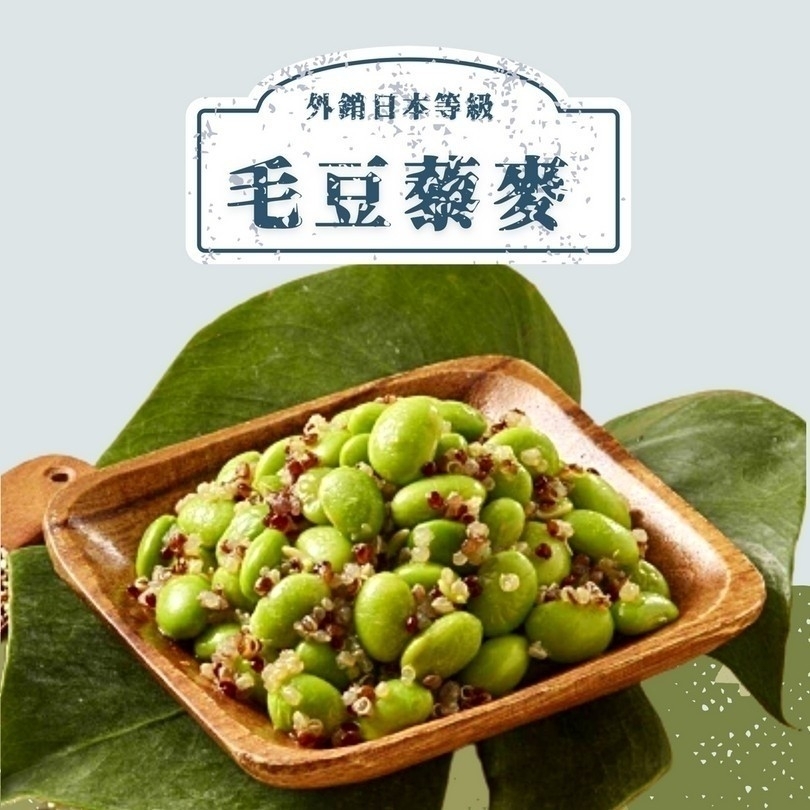 毛豆藜麥