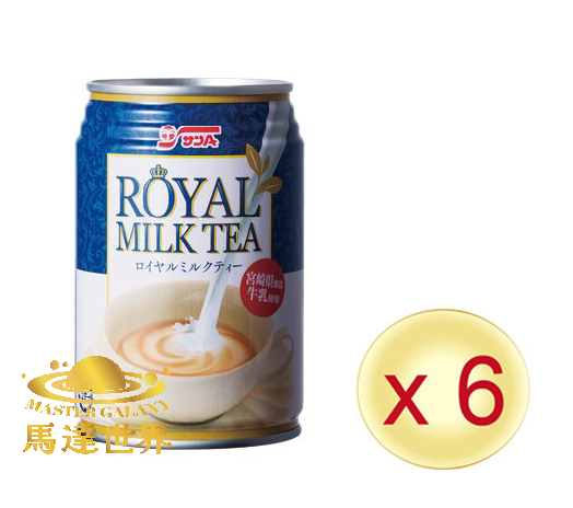 【6罐裝】皇家奶茶 280ml 此日期前最佳：2026/3/27