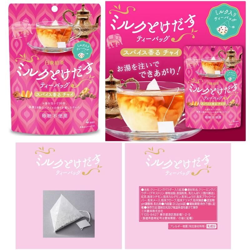 MILK MELTING 特殊香料柴茶奶茶茶包 (4茶包/包) 日本直送 此日期前最佳：2026/12
