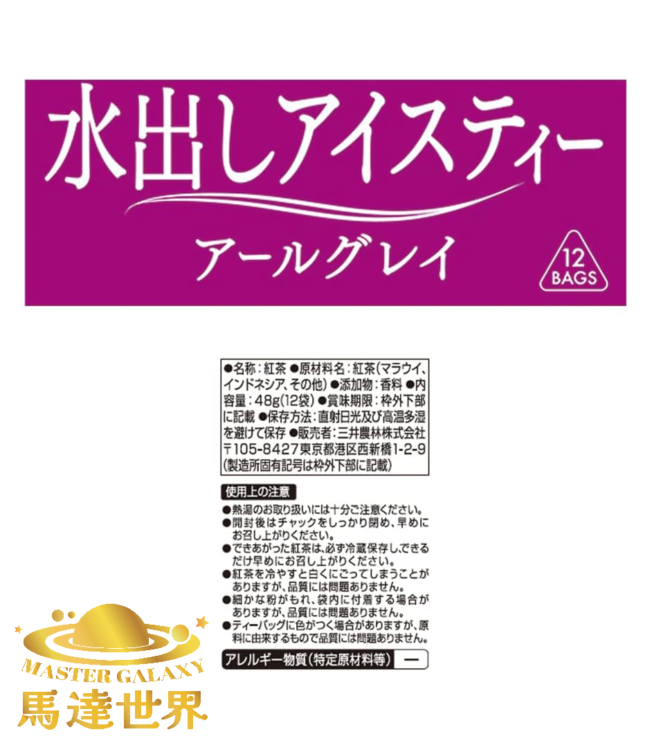 冷泡茶伯爵茶 (4g x 12茶包/包)日本直送 此日期前最佳：2027/6