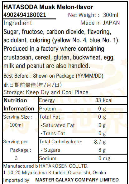【原箱24支裝】哈密瓜口味瓶裝梳打汽水 300ml 日本直送 此日期前最佳：2026/12/7
