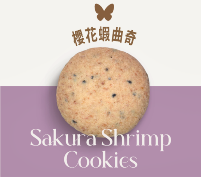 Valerie櫻花蝦曲奇
