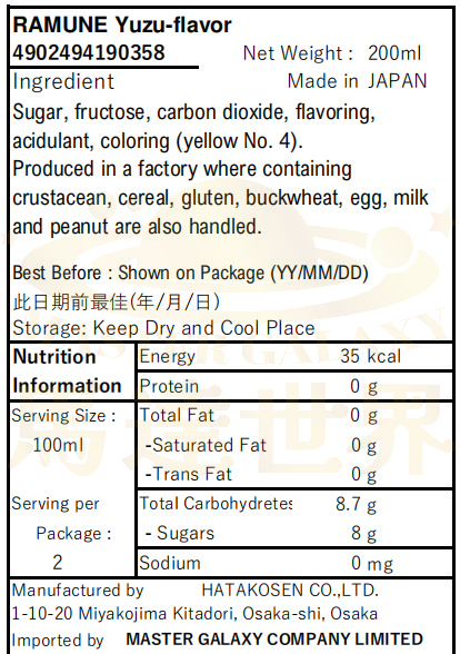 【6支裝】柚子口味瓶裝波子汽水 200ml 日本直送 此日期前最佳：2026/12