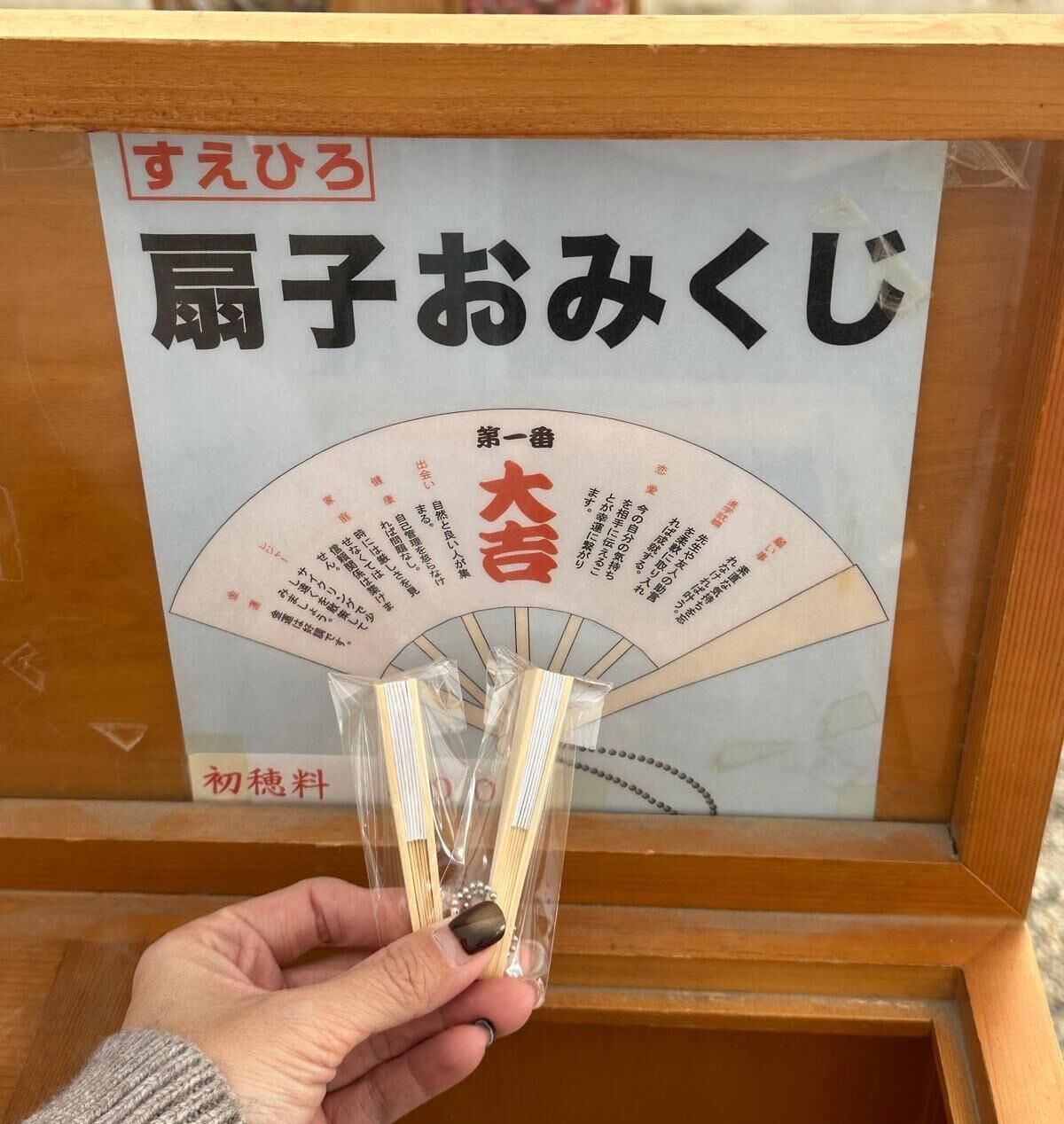 難波八阪神社開運扇子 (內有籤文一張)