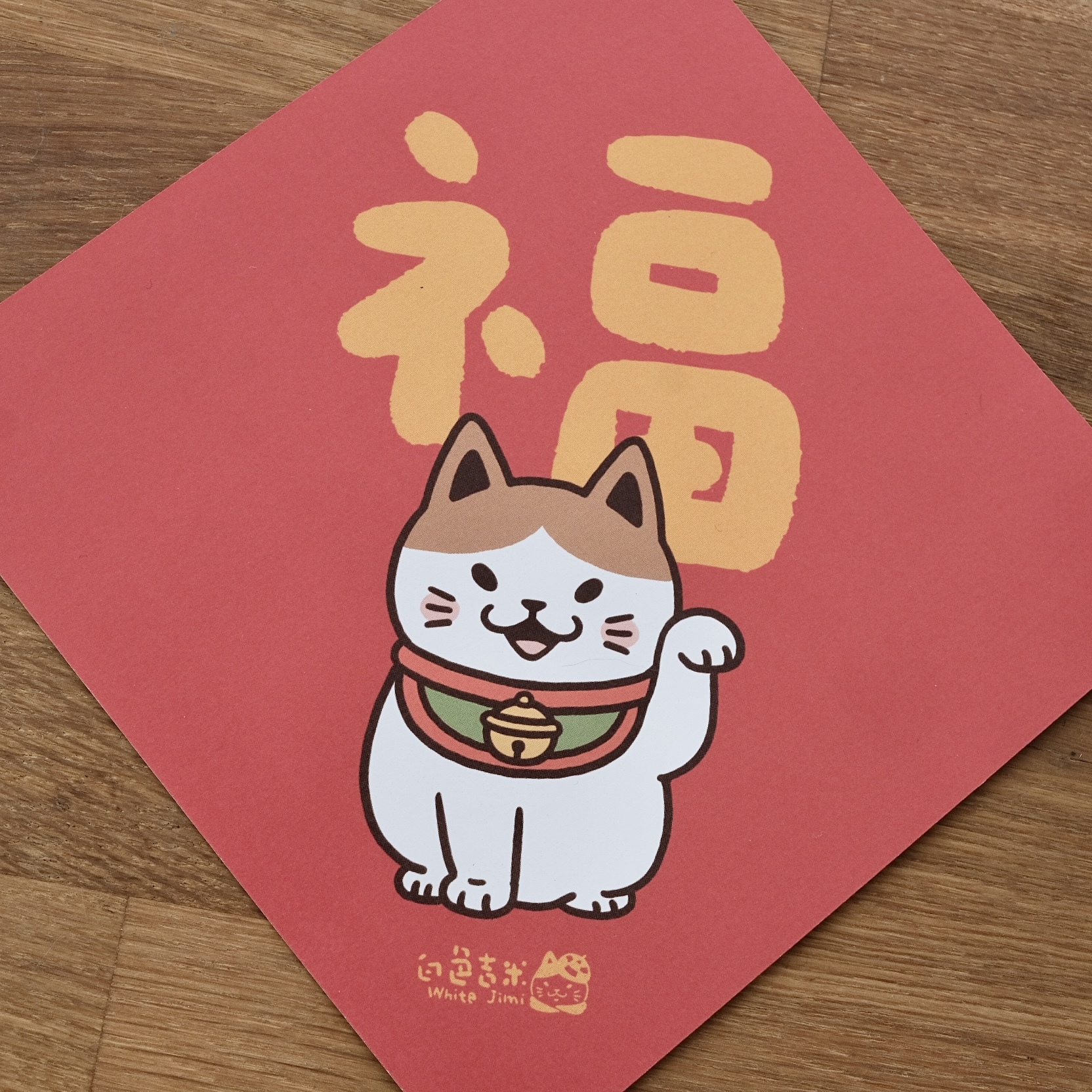 招福吉米貓 春聯 斗方 厚磅象牙卡｜白色吉米 台灣