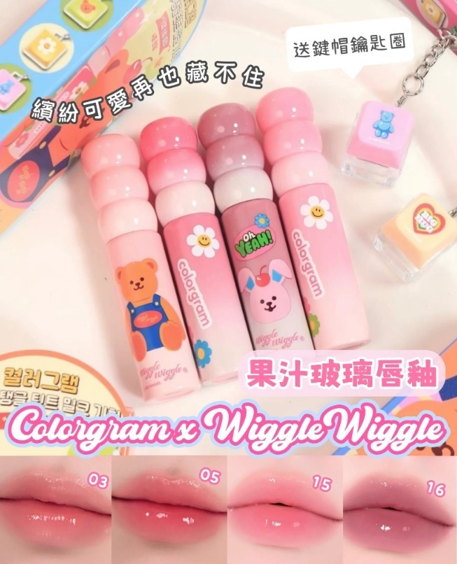 Colorgram x Wiggle Wiggle 聯名限果汁玻璃唇釉