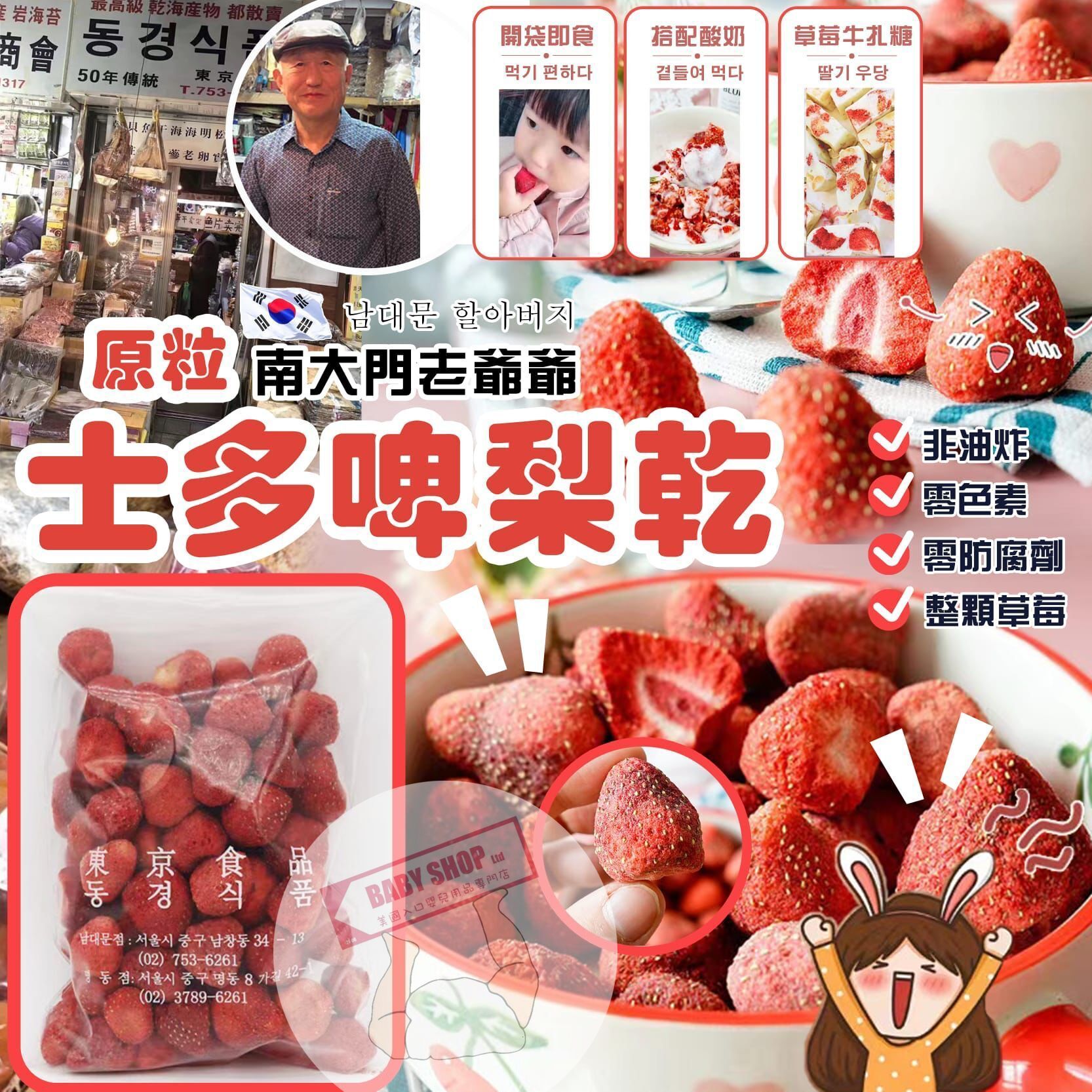 【直播】LL011102 南大門老爺爺 士多啤梨乾