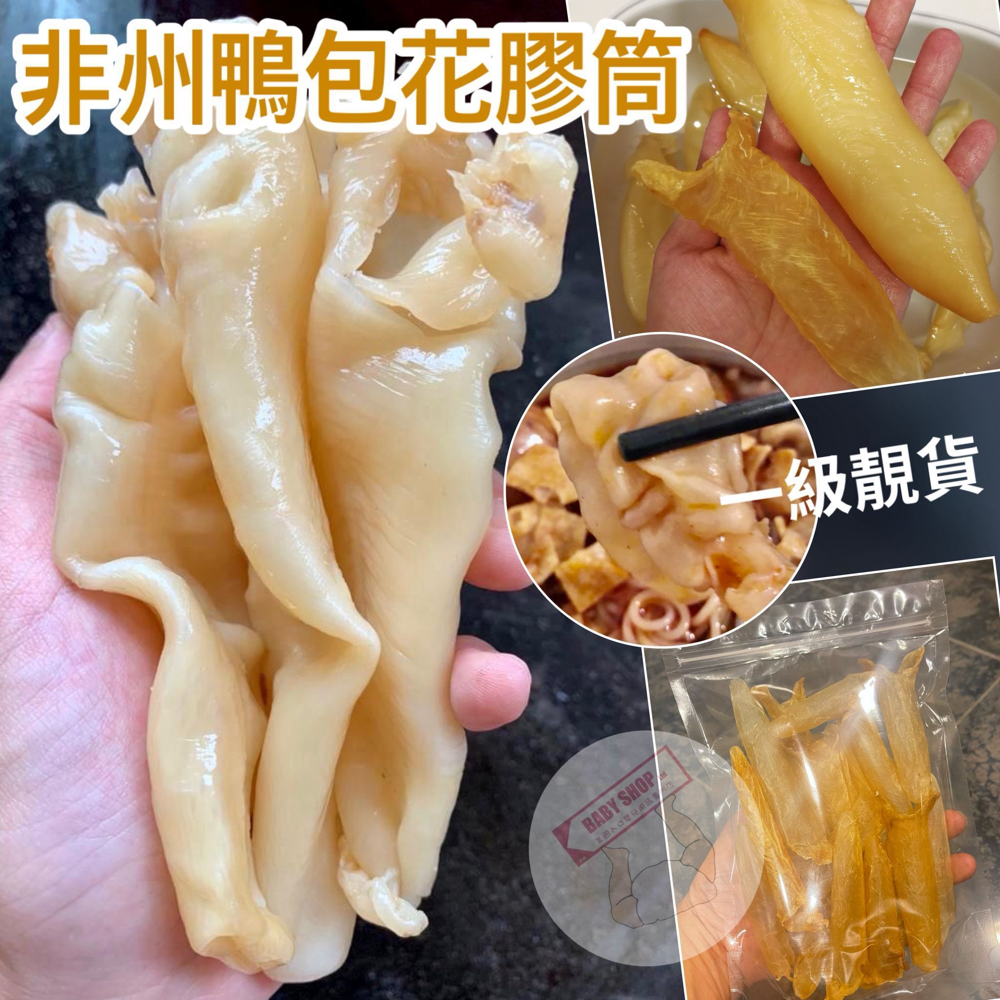 【直播】LL011104 正宗一級非洲鴨包花膠肚筒 (75g 約有14-18隻)