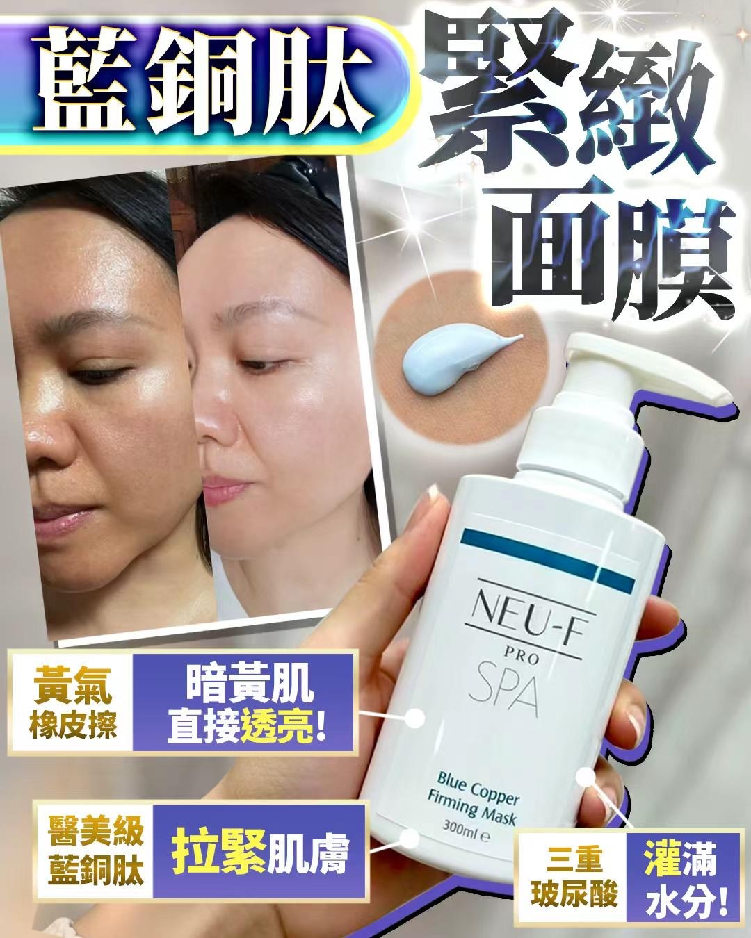 Neu-F Pro SPA Blue Copper Firming Mask 藍銅肽緊緻面膜