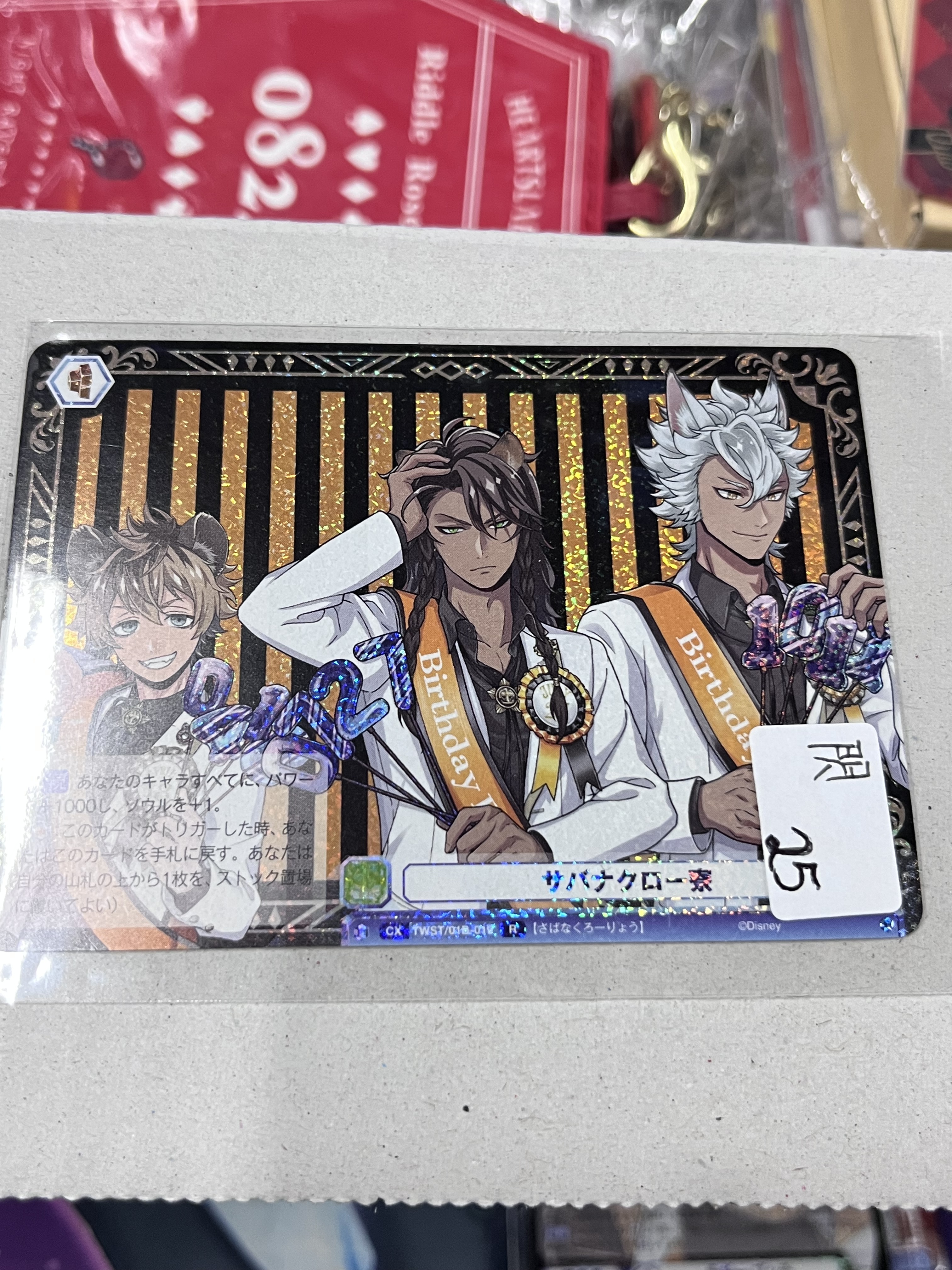 TWST 獅寮  小卡 閃#355