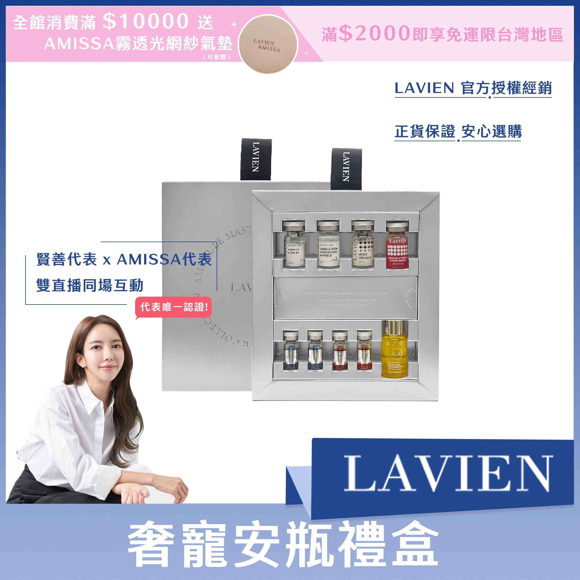 LAVIEN 奢寵安瓶禮盒