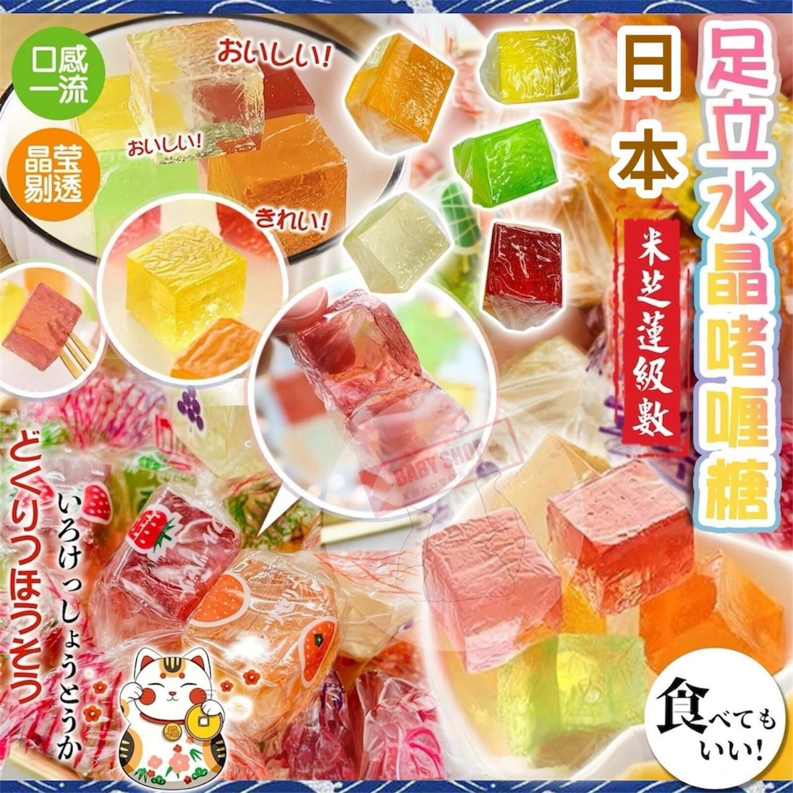 【直播】LL011109 日本足立水晶啫喱糖 300g