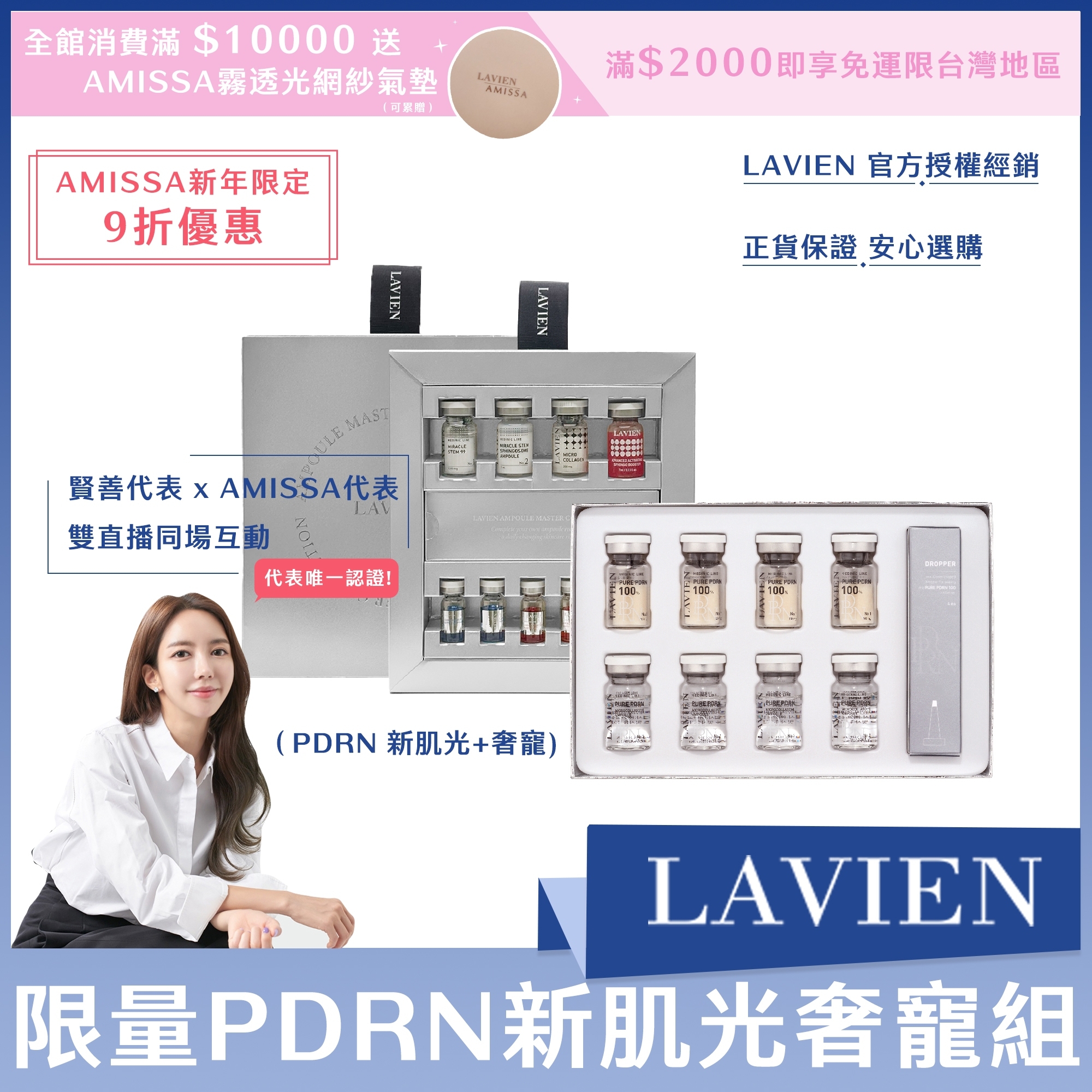 (AMISSA新年限定9折優惠) 限量PDRN新肌光奢寵組（PDRN 新肌光*1盒+奢寵*1盒)