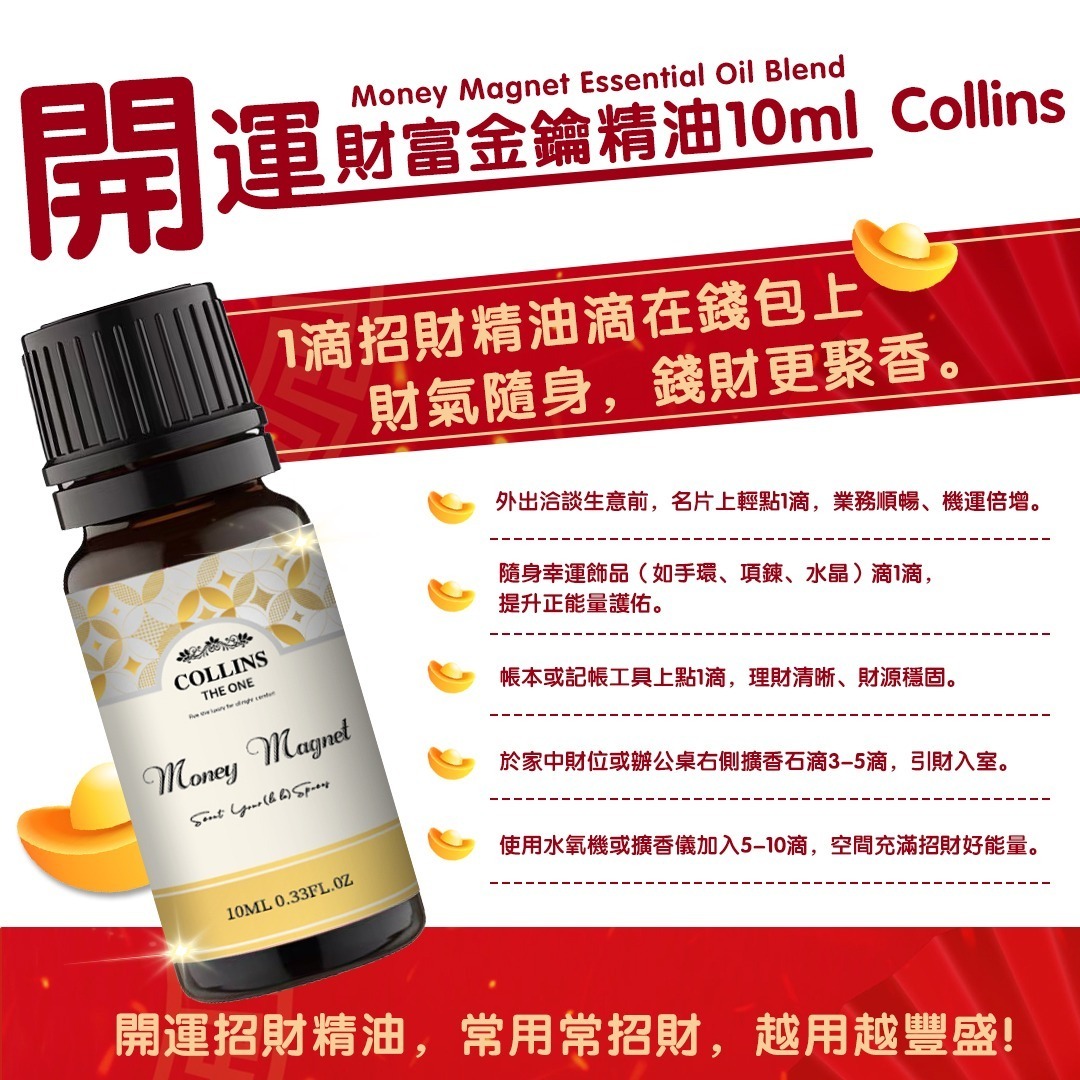 (6055) 開運財富⾦鑰精油 10ml
