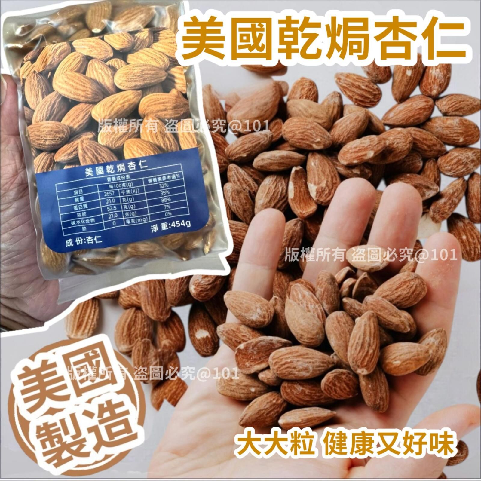 【直播】LL011110 美國🇺🇸原味乾焗杏仁 (真空包裝)
