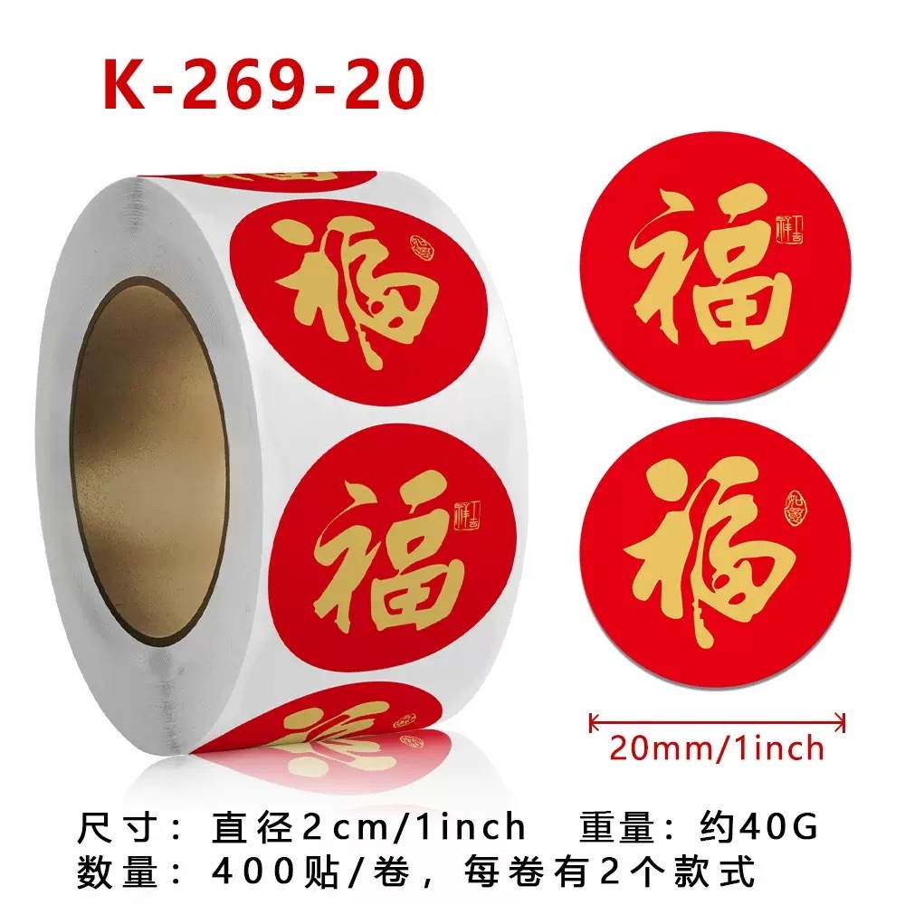 新年优惠 新年贴纸卷 一卷500张贴纸 款式随机 红色款
