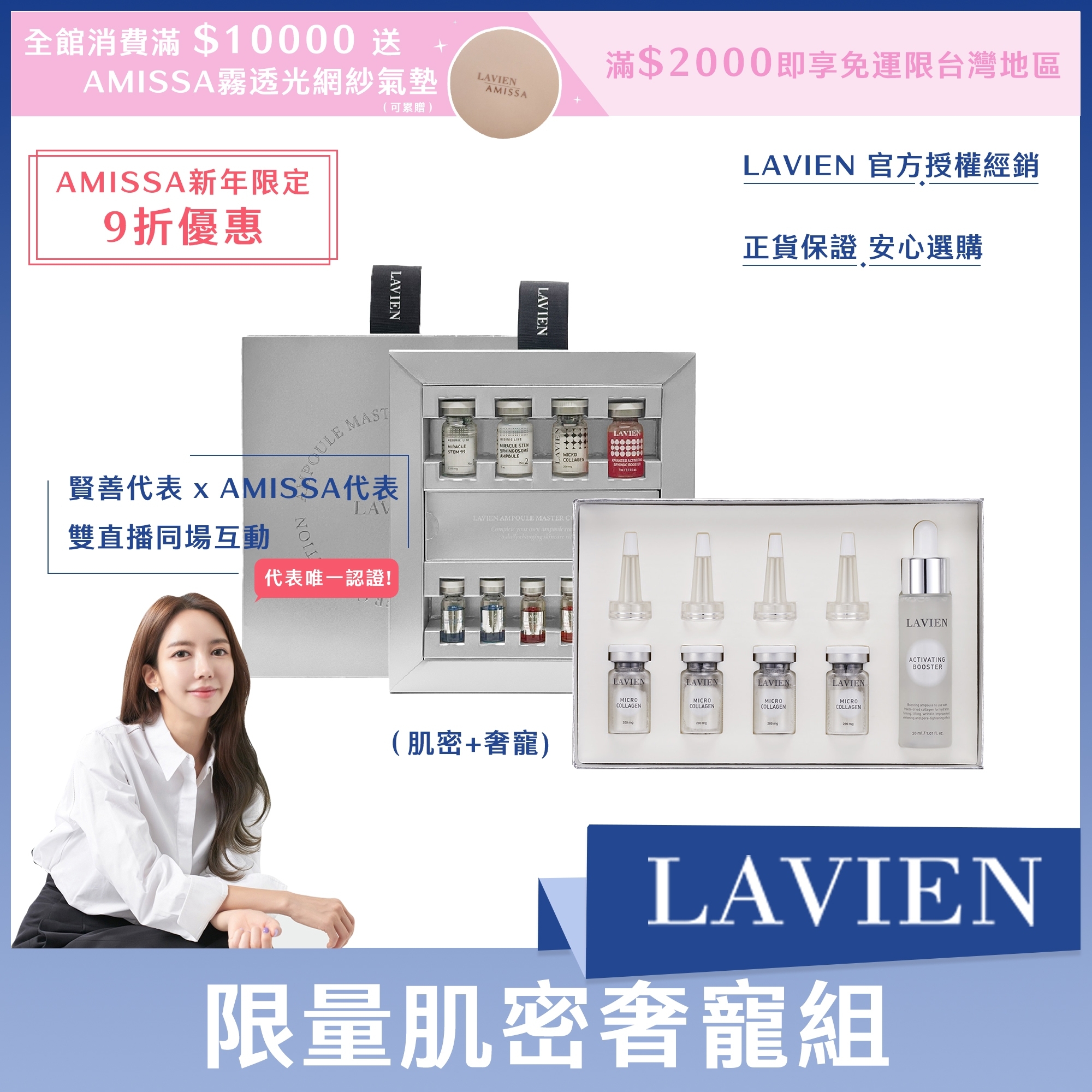 (AMISSA新年限定9折優惠) 限量肌密奢寵組（肌密*1盒+奢寵*1盒)