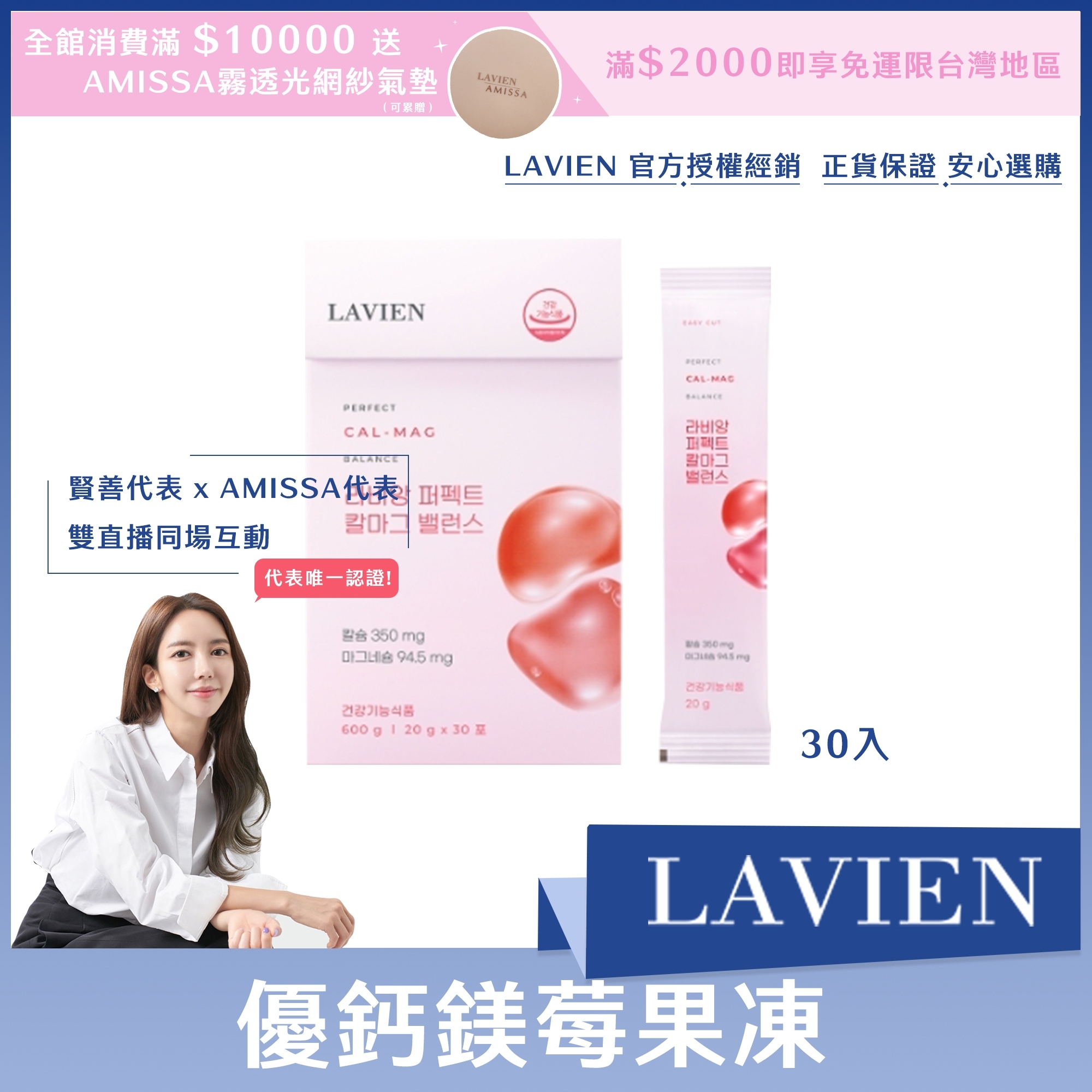 LAVIEN 優鈣鎂莓果凍 30入