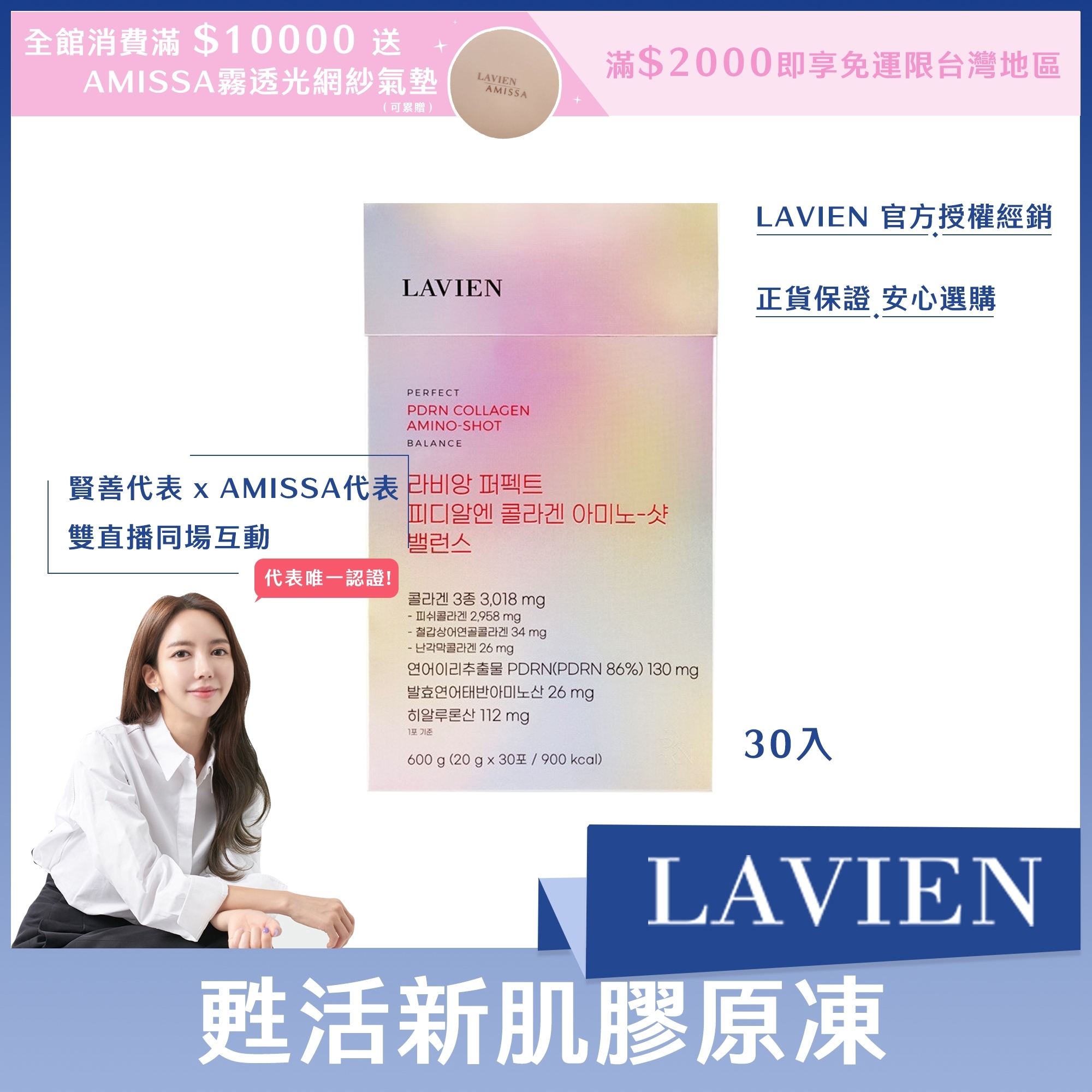 LAVIEN 甦活新肌膠原凍 20g*30入