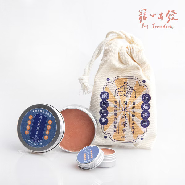 寵心出發｜肉球救贖膏