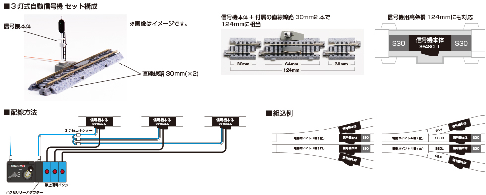 Kato 20-606 N規 三燈自動號誌燈 SX 64mm（含輔助軌道）
