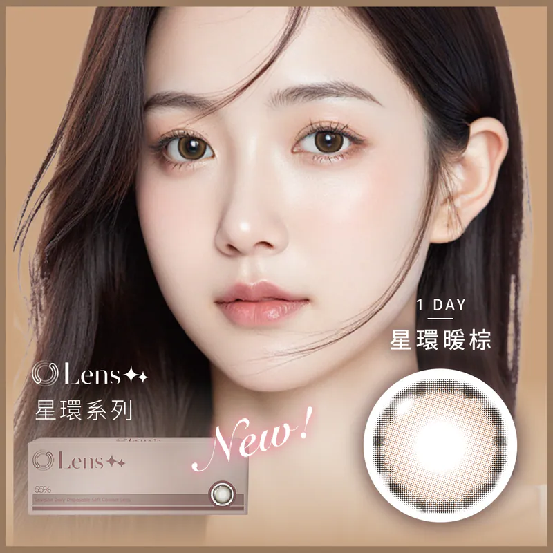 Lens++ 彩色日拋【星環暖棕】(10入)