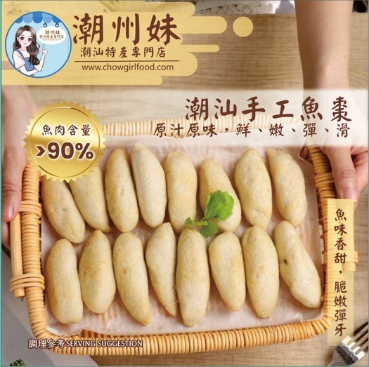 (6065) 潮汕手工魚棗 250G