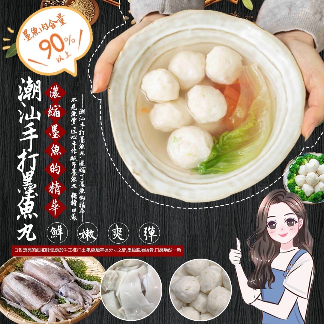 (6068) 潮汕手打墨魚丸