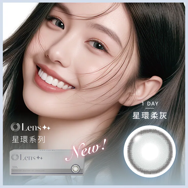 Lens++ 彩色日拋【星環柔灰】(10入)