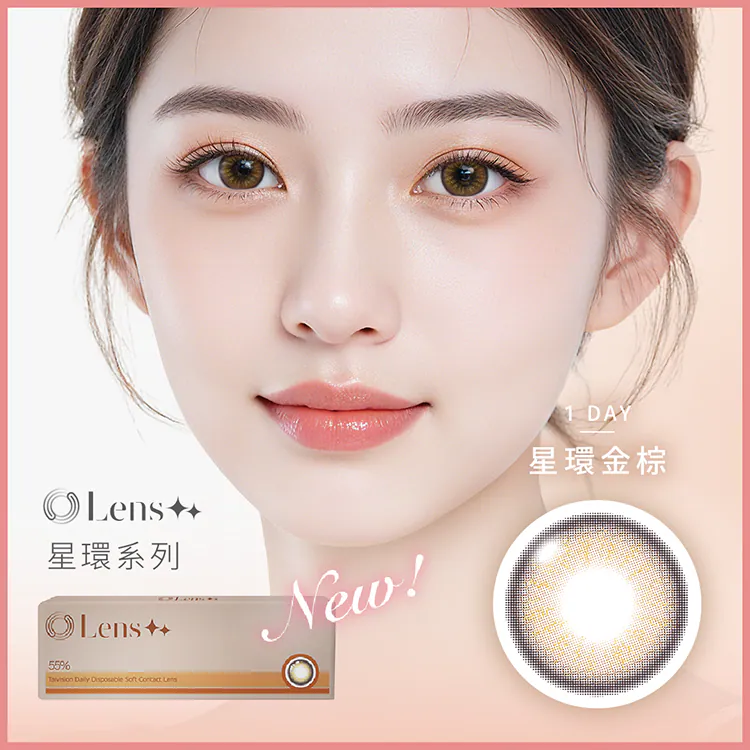 Lens++ 彩色日拋【星環金棕】(10入)
