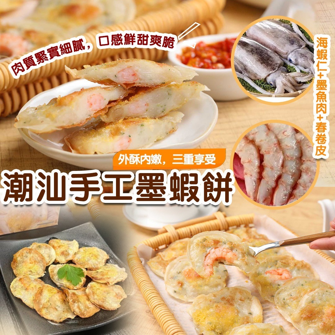 (6073) 潮汕手工墨蝦餅250G