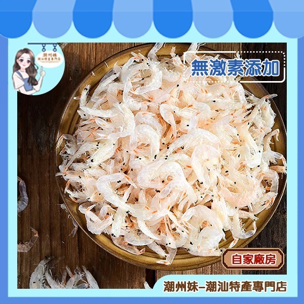 (6074) 潮汕特級野生高鈣淡蝦皮200g 【袋裝】