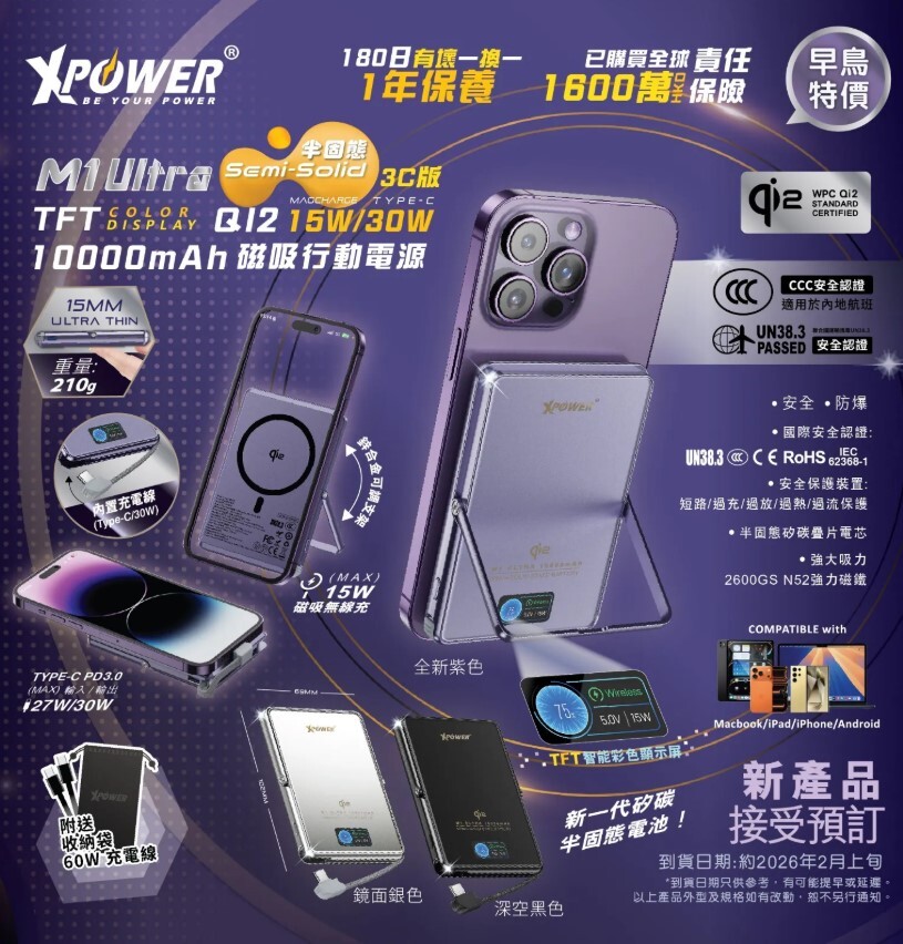 (早買限定優惠)(3C認證)XPower M1 Ultra半固態3C版TFT 彩屏顯示 QI2 Magcharge 10000mAh磁吸行動電源