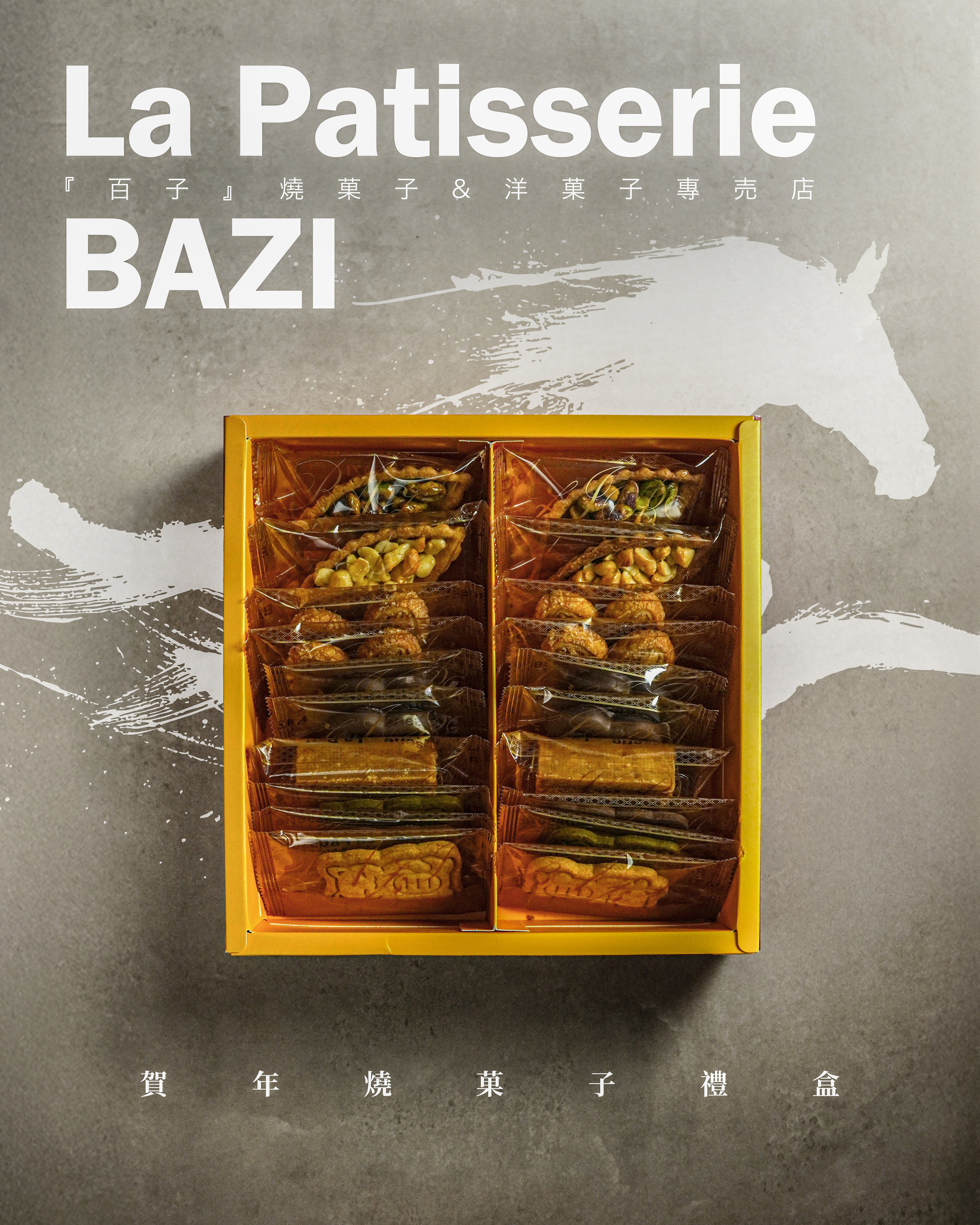 馬年『 百子賀年燒菓子禮盒 』(大)