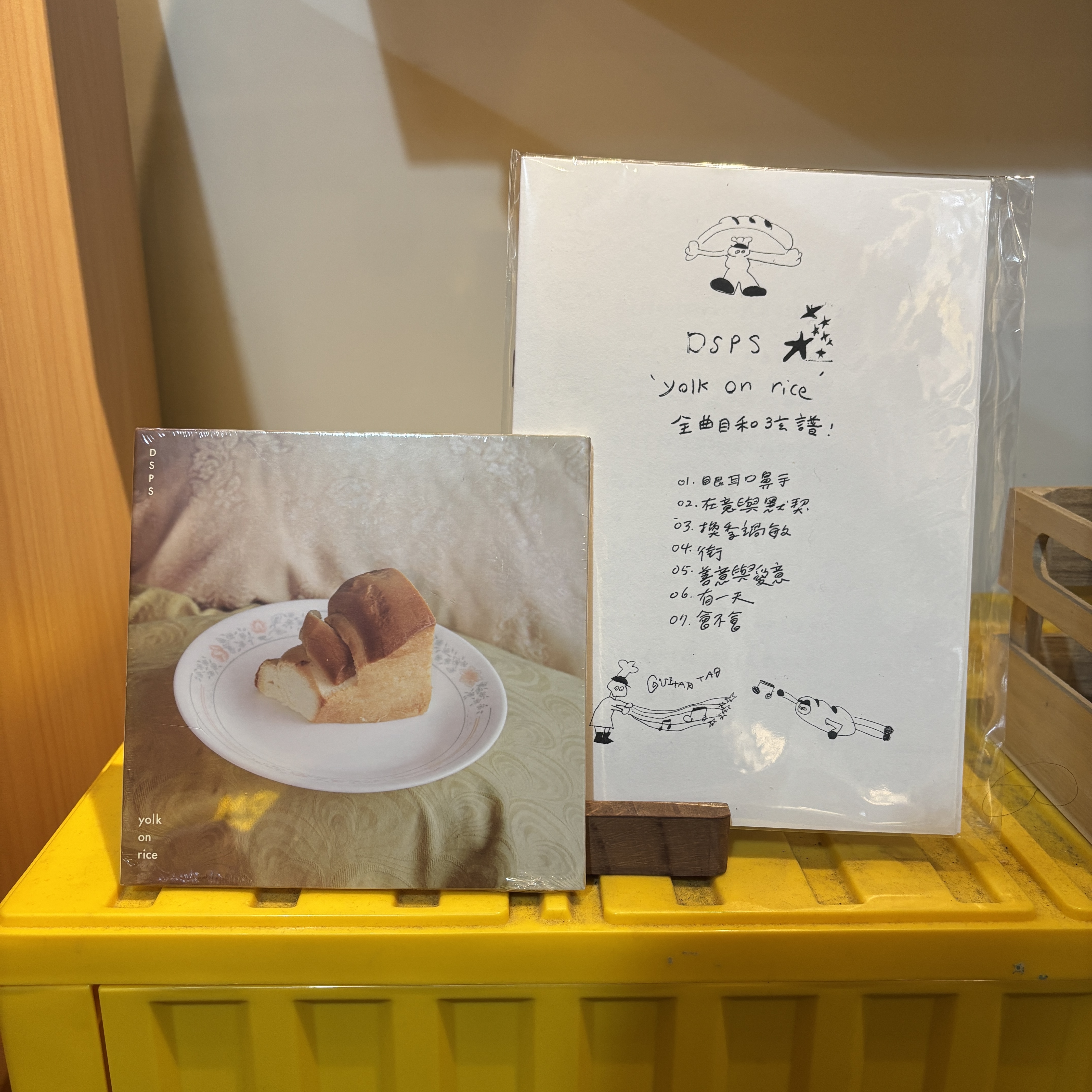 DSPS《yolk on rice》（首批CD附限量特典）
