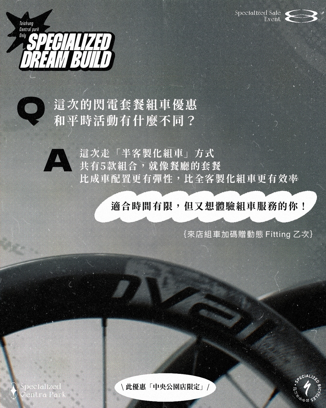 【Specialized】Tarmac SL8 半客製套餐組車活動（共5款組合）/ 中央公園店限定