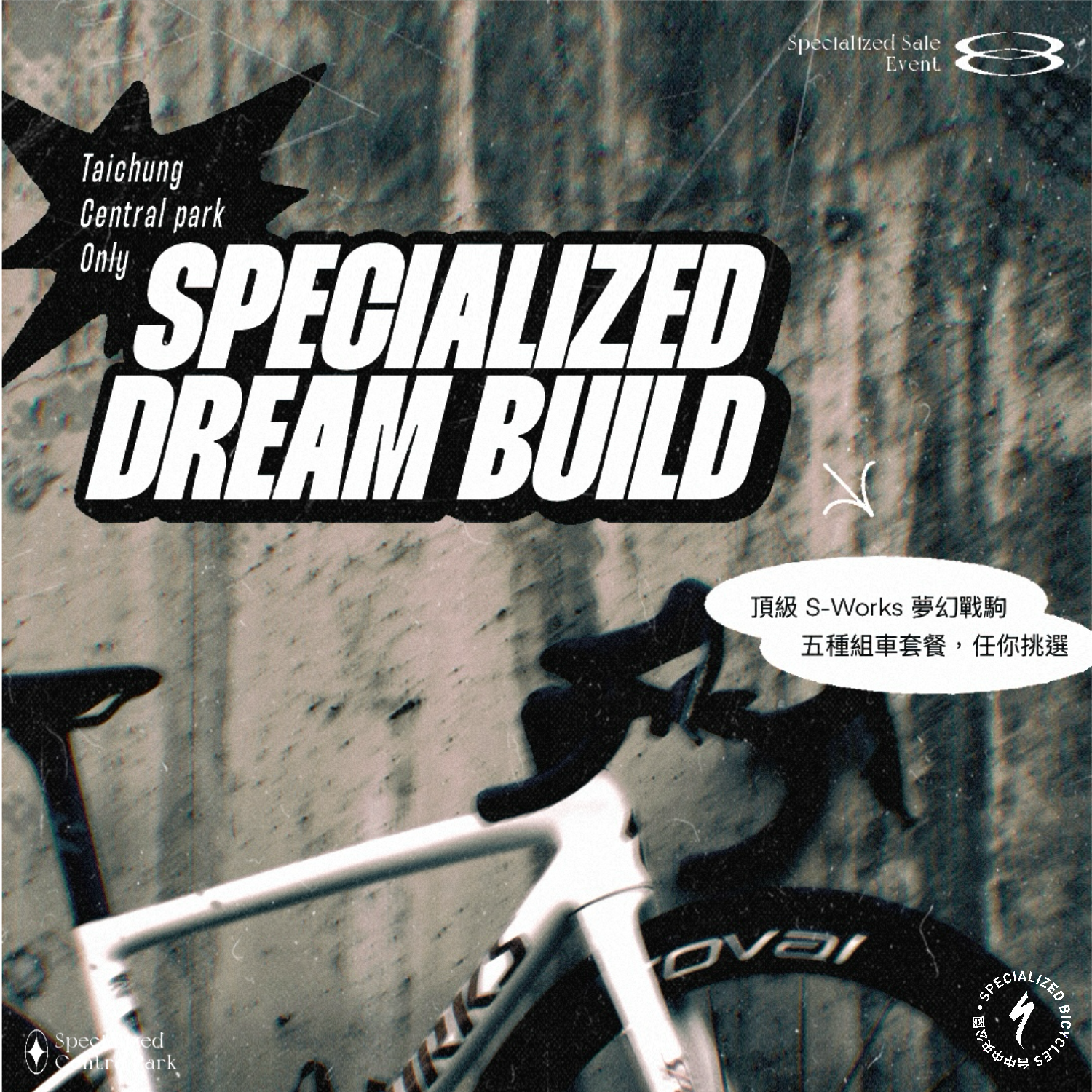 【Specialized】Tarmac SL8 半客製套餐組車活動（共5款組合）/ 中央公園店限定