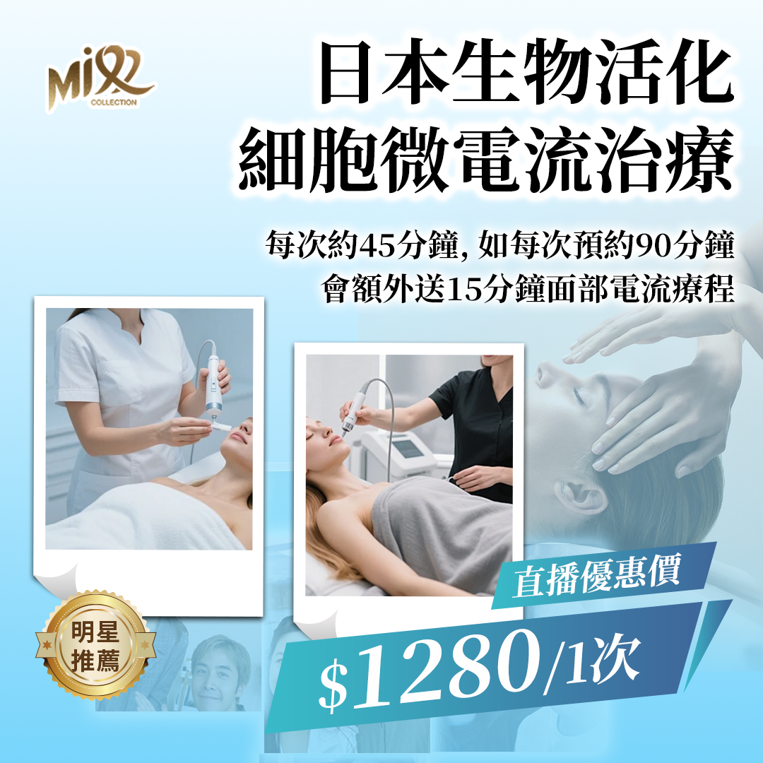 MEB-BBG0110-002 痛症治療- 日本生物活化細胞微電流治療*1次[服務到期日: 2027年01月26日] (A2)