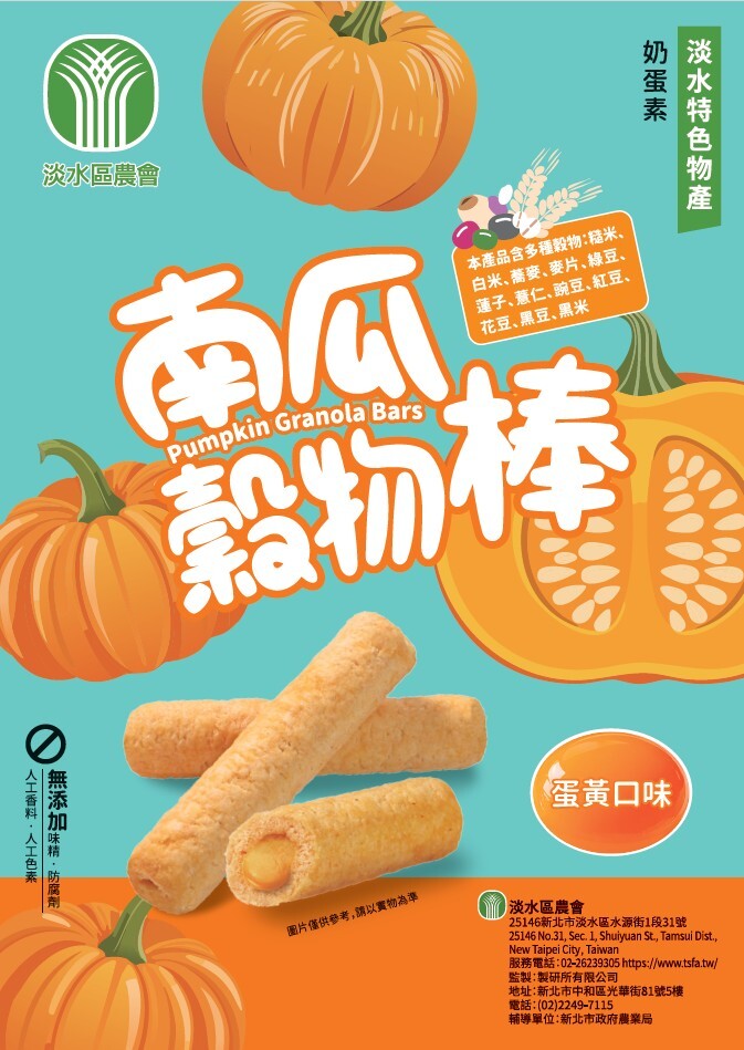 淡水區農會💮南瓜穀物棒【約150g/15入/包】