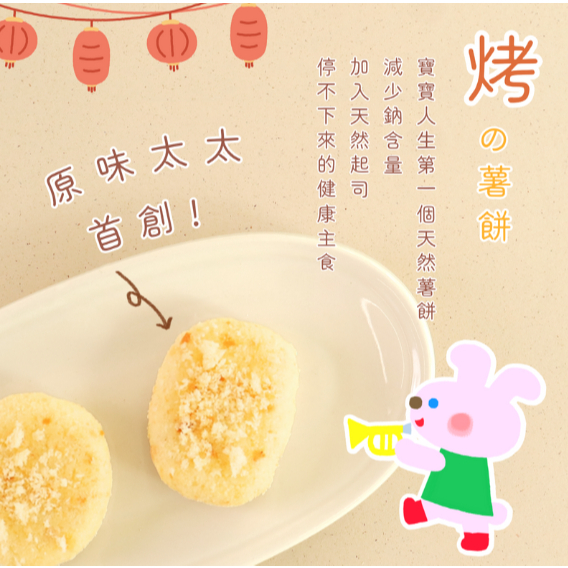 【樂森藥局】(冷凍1500免運中) 原味太太 全麥起司薯餅 (微調味) 12M+