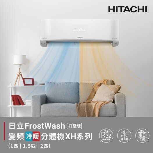 💥New💥 日立 Hitachi   RAK-XH09HDK/RAC-XH09HDK‧1匹 R32 智能變頻冷暖420mm‧分體式冷氣機‧香港行貨,原廠2年全機,5年壓縮機保養‧