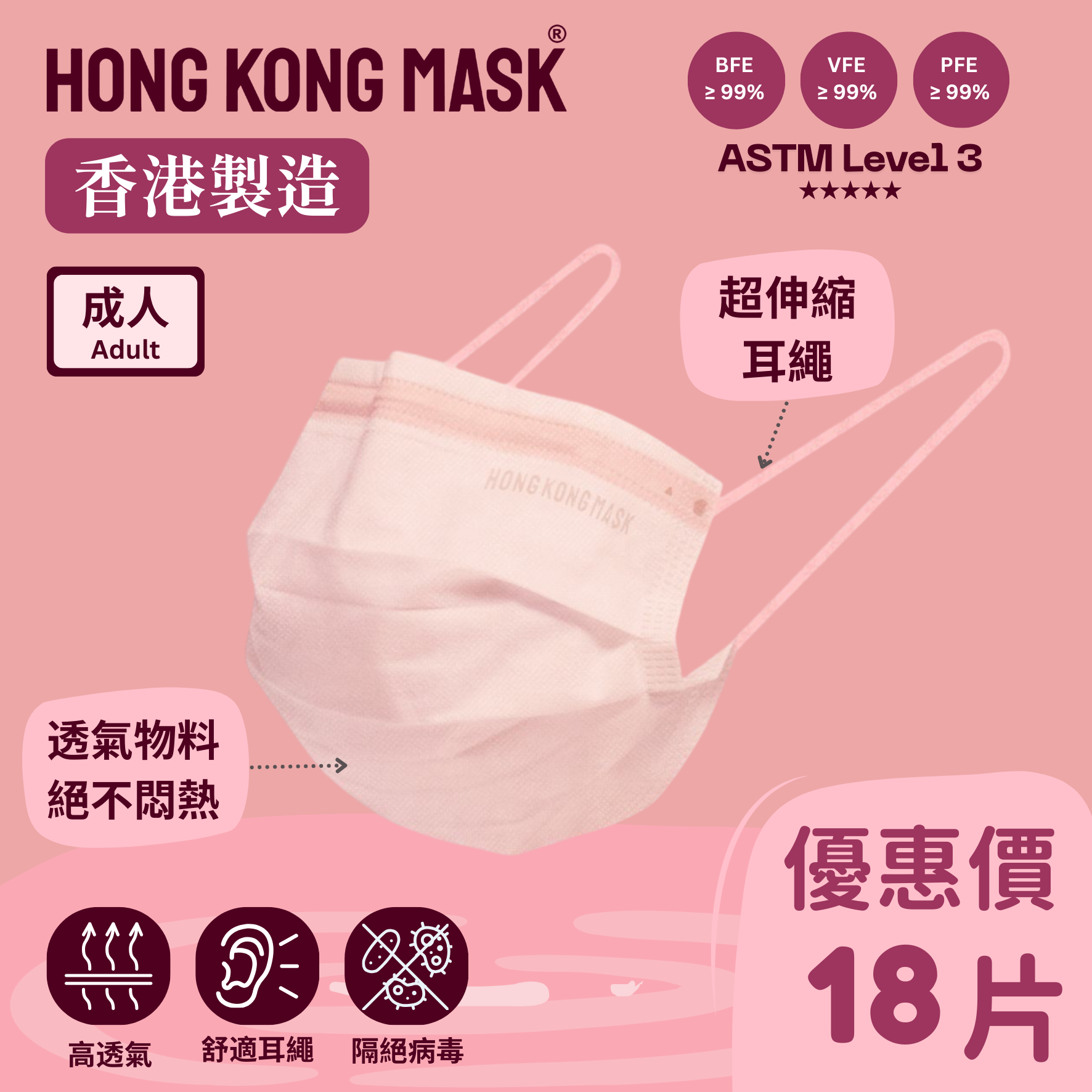 成人口罩 (18片裝) - 蝦粉色 - 175mm x 95mm【香港製造】