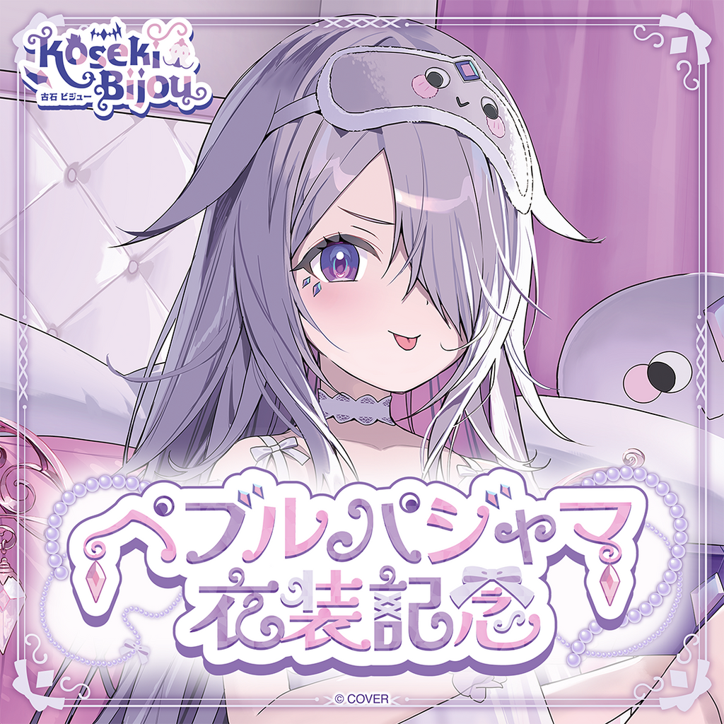 「官方代購」hololive 古石ビジュー ペブルパジャマ衣装記念  🗿 Koseki Bijou