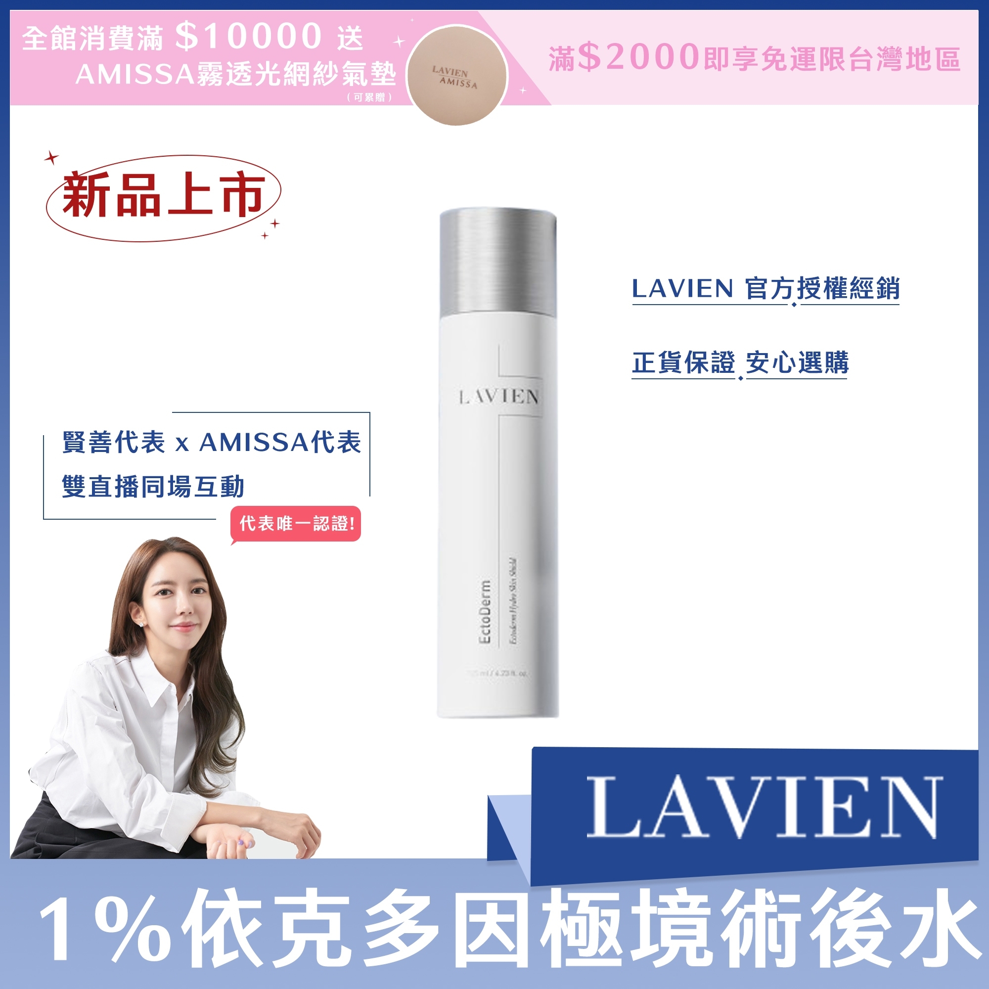 LAVIEN  1%依克多因極境術後水 125ml