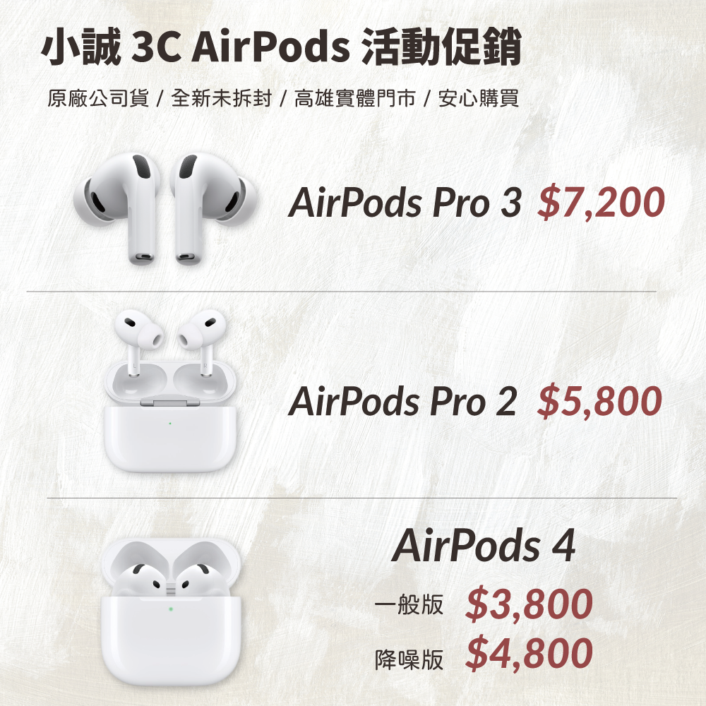 AirPods 全系列限時特賣－AirPods4/AirPods Pro3 / Pro2