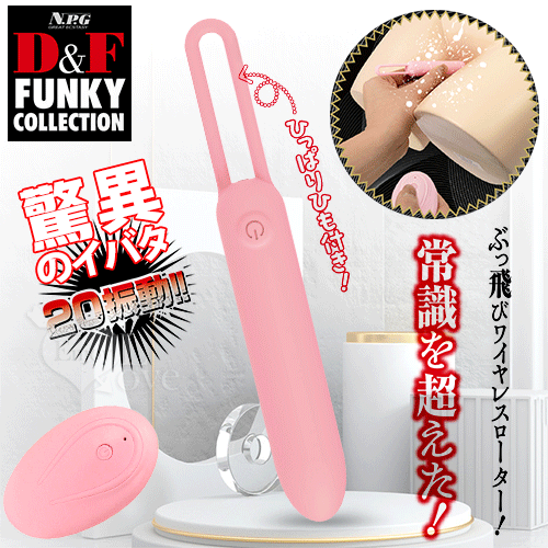 日本NPG時髦系列 無線遙控震蛋